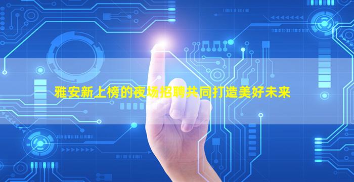 大同KTV招聘